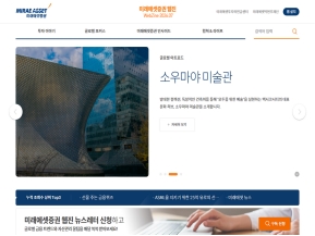 미래에셋증권 웹진 인증 화면